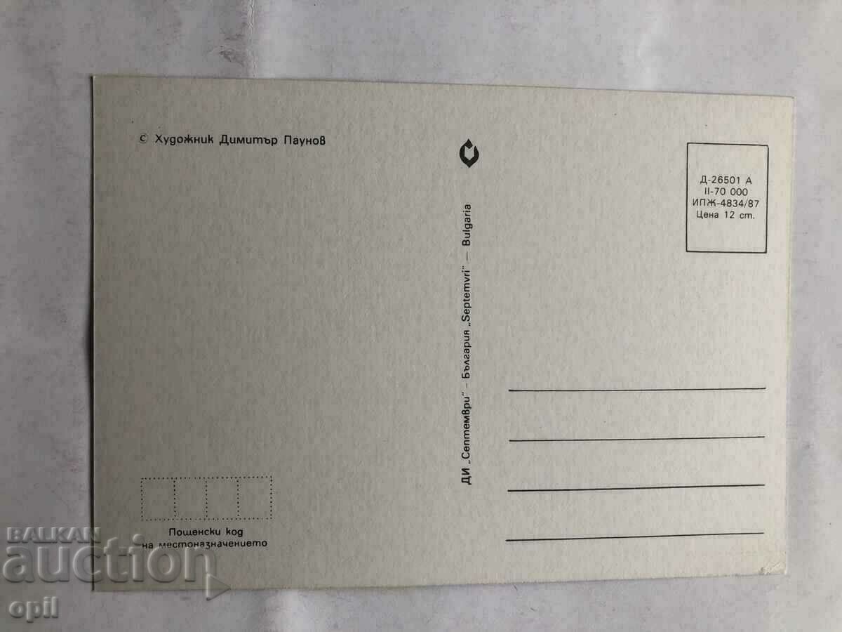 Postal Cat with price 1.00 BGN | € 0.51 Postal Cat with price 1.00 BGN | € 0.51