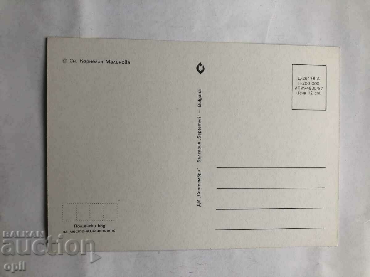 Postal Cat with price 1.50 BGN | € 0.77 Postal Cat with price 1.50 BGN | € 0.77