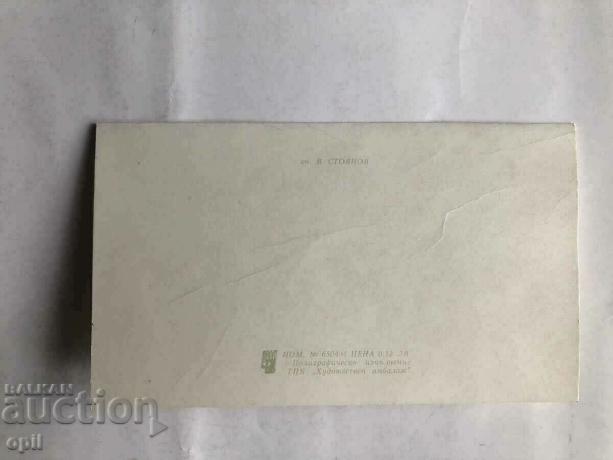 Post Office Catrichka CHNG with price 1.00 BGN | € 0.51 Post Office Catrichka CHNG with price 1.00 BGN | € 0.51