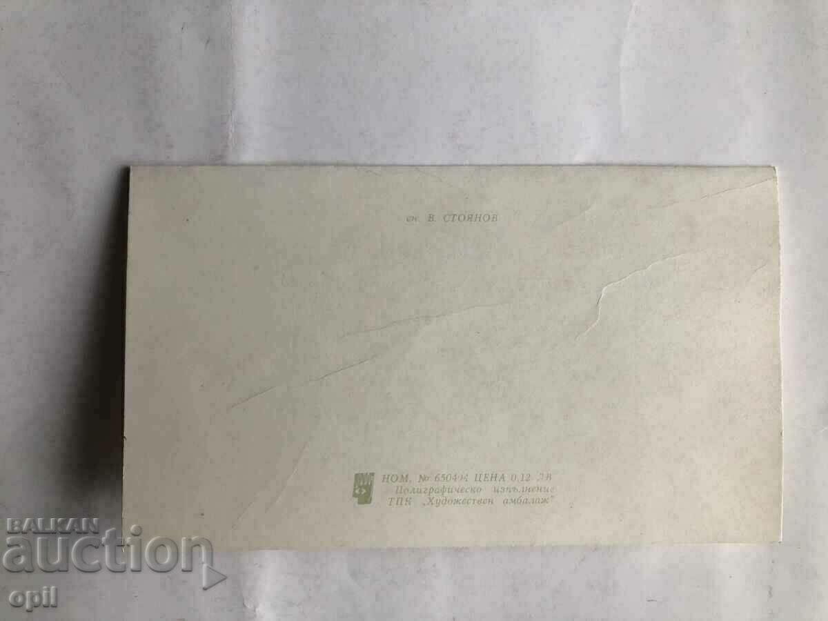 Ταχυδρομείο Catrichka CHNG με τιμή 1.00 BGN | € 0.51 Ταχυδρομείο Catrichka CHNG με τιμή 1.00 BGN | € 0.51