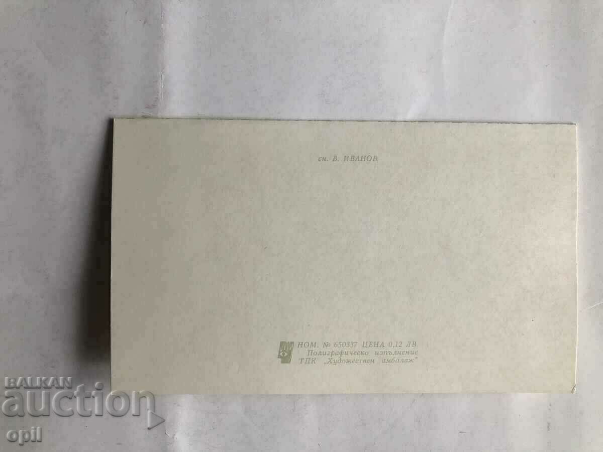 Post Office Catrichka CHNG with price 1.00 BGN | € 0.51 Post Office Catrichka CHNG with price 1.00 BGN | € 0.51