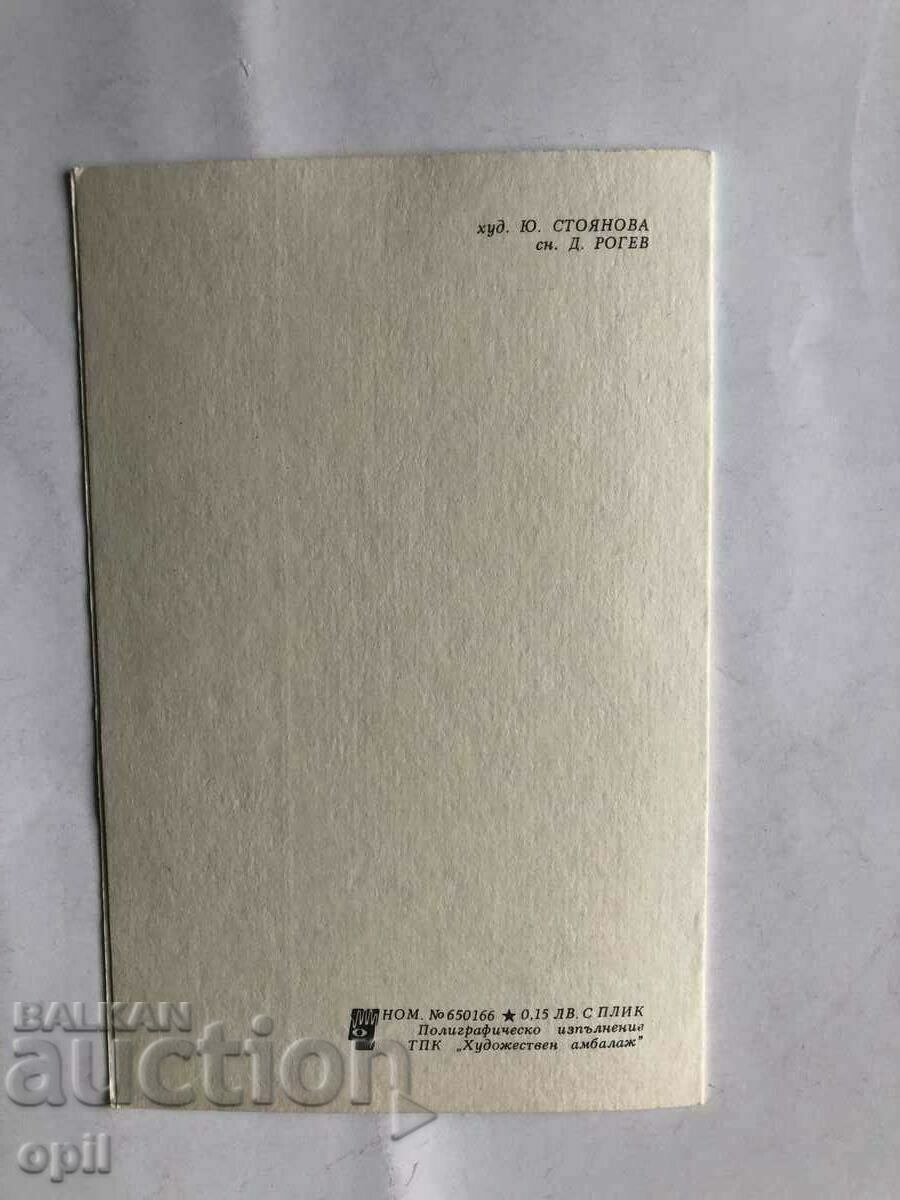 Post Card Happy New Year with price 1.50 BGN | € 0.77 Post Card Happy New Year with price 1.50 BGN | € 0.77