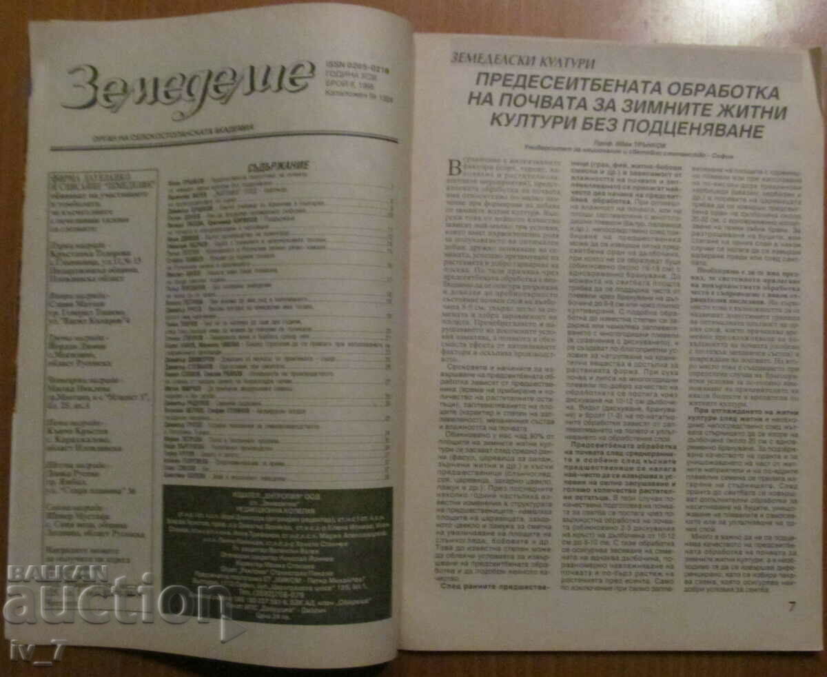 AGRICULTURE MAGAZINE - ISSUE 6, 1995 with price 1.99 BGN | € 1.02 AGRICULTURE MAGAZINE - ISSUE 6, 1995 with price 1.99 BGN | € 1.02