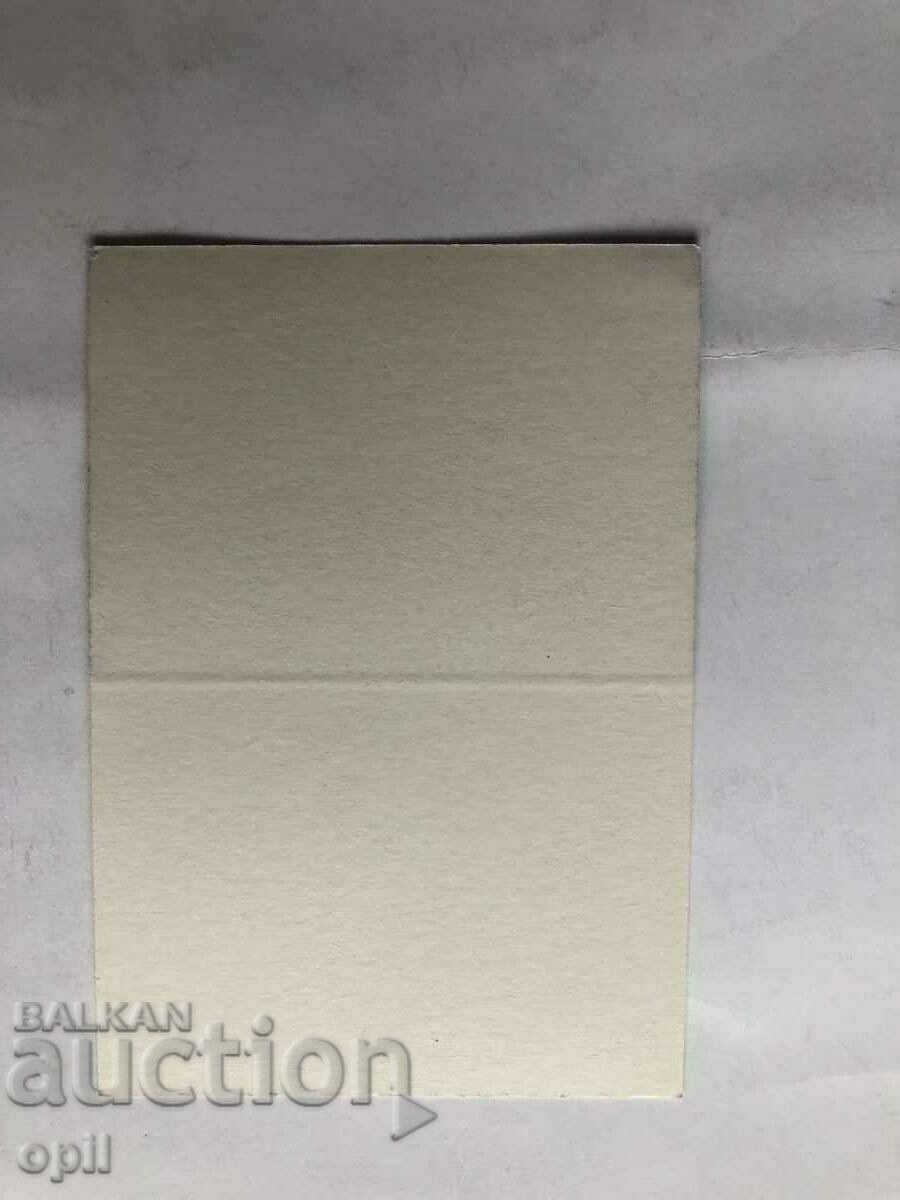 Post Card Small Double with price 0.40 BGN | € 0.20 Post Card Small Double with price 0.40 BGN | € 0.20
