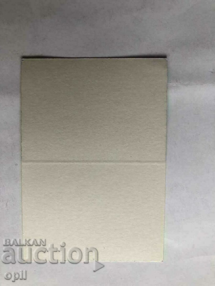 Post Card Small Double with price 0.40 BGN | € 0.20 Post Card Small Double with price 0.40 BGN | € 0.20