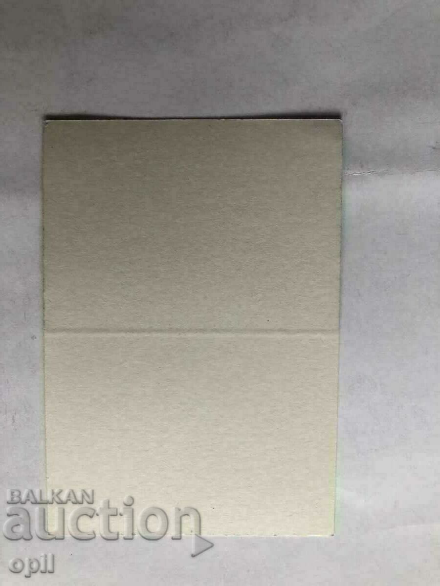 Post Card Small Double with price 0.40 BGN | € 0.20 Post Card Small Double with price 0.40 BGN | € 0.20