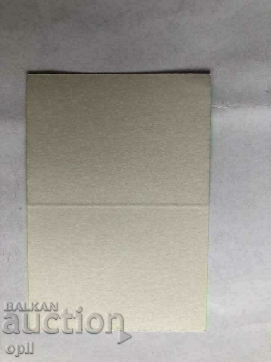 Post Card Small Double with price 0.40 BGN | € 0.20
