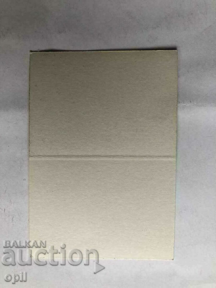 Post Card Small Double with price 0.40 BGN | € 0.20 Post Card Small Double with price 0.40 BGN | € 0.20