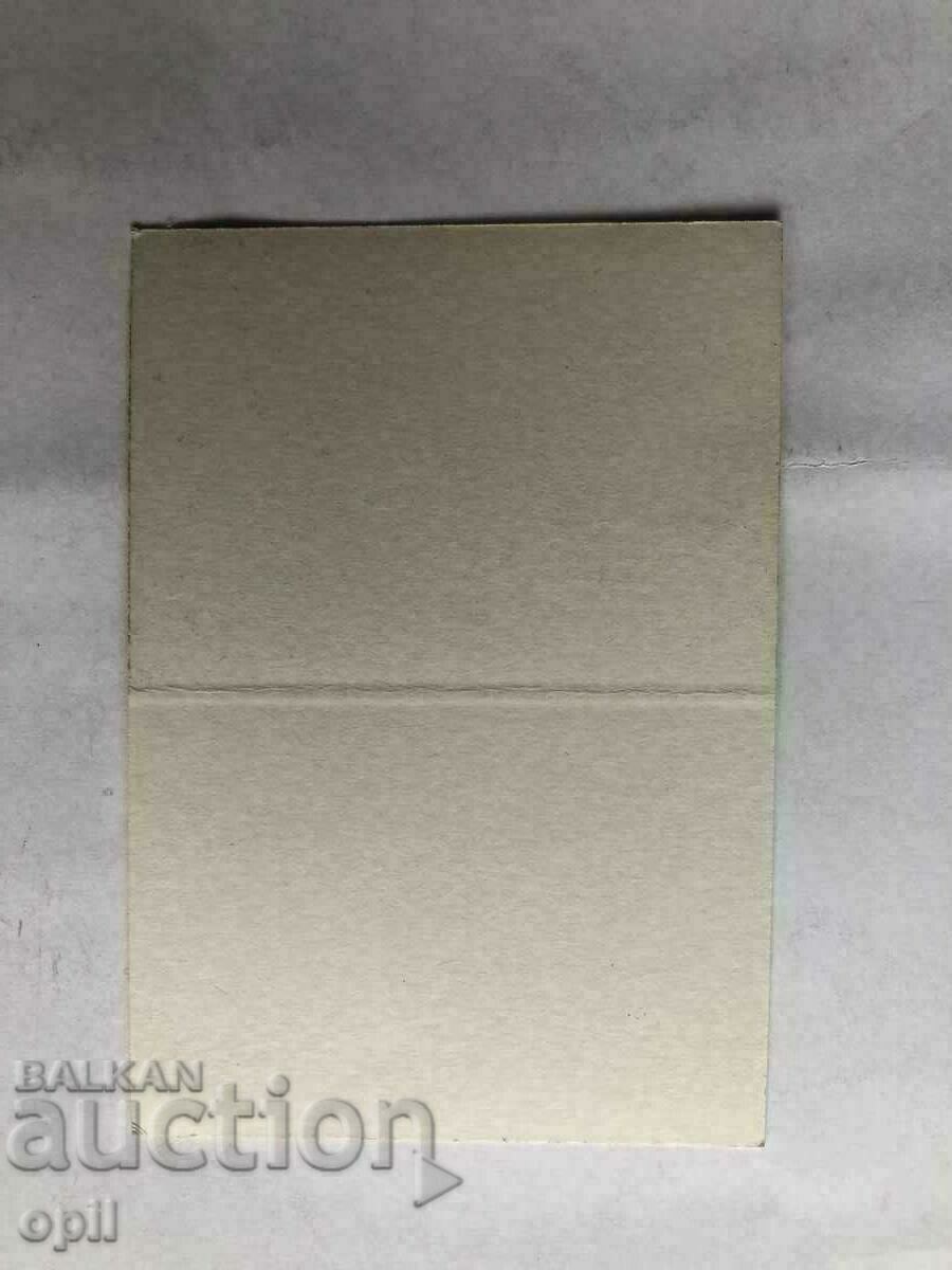 Post Card Small Double with price 0.40 BGN | € 0.20 Post Card Small Double with price 0.40 BGN | € 0.20