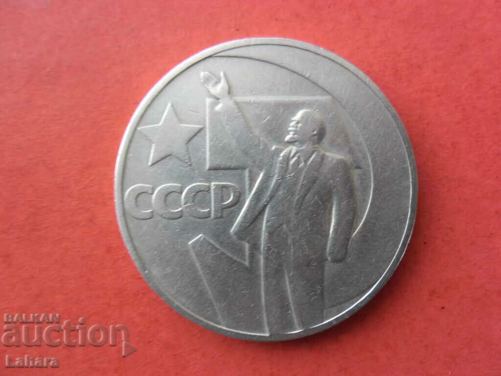 1 ruble 1967 USSR