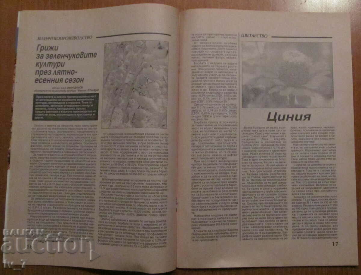 Delivery of AGRICULTURE MAGAZINE - ISSUE 7, 1995 Delivery of AGRICULTURE MAGAZINE - ISSUE 7, 1995
