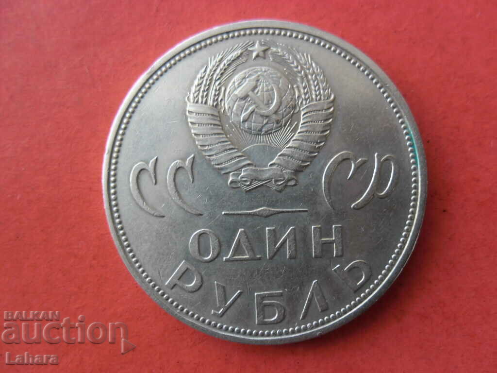 1 ruble 1965 USSR with price 5.00 BGN | € 2.56 1 ruble 1965 USSR with price 5.00 BGN | € 2.56