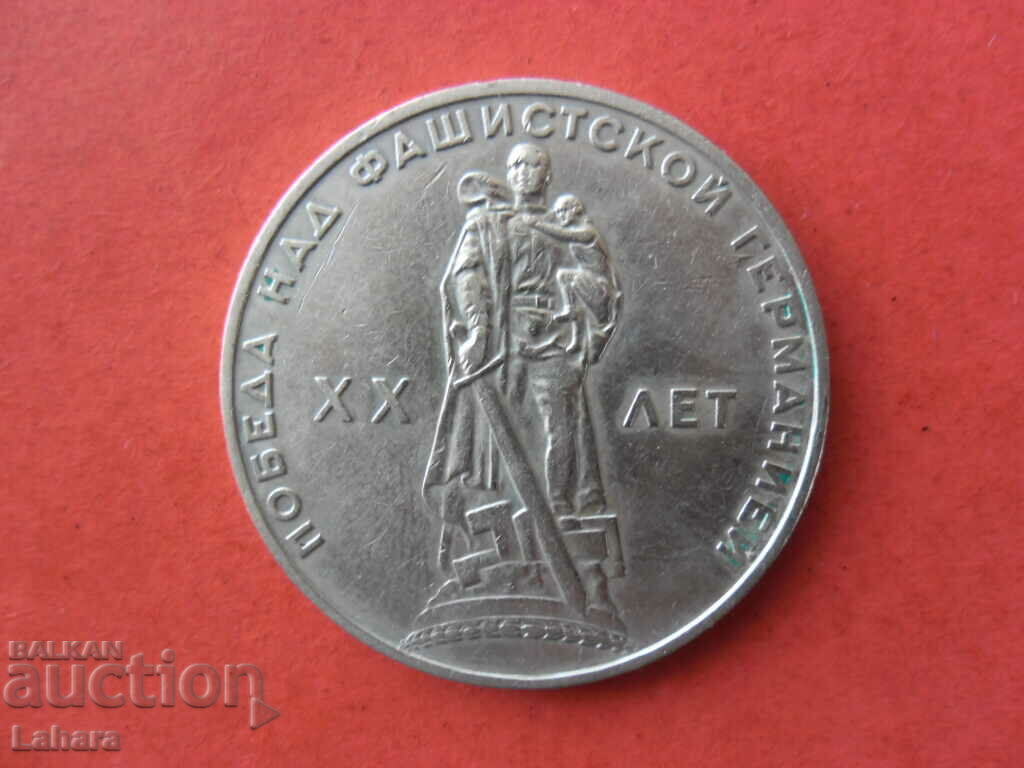 1 рубла 1965 г. СССР