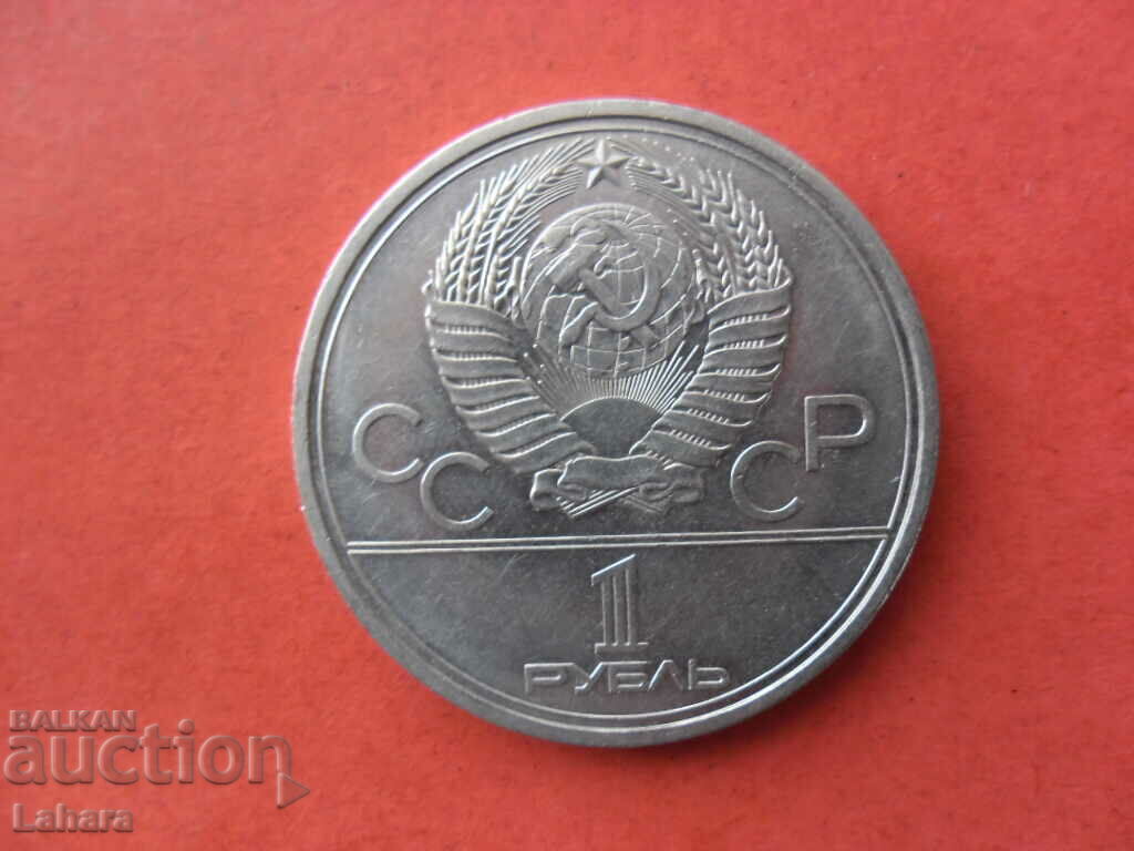 1 ruble 1979 USSR with price 9.00 BGN | € 4.60 1 ruble 1979 USSR with price 9.00 BGN | € 4.60