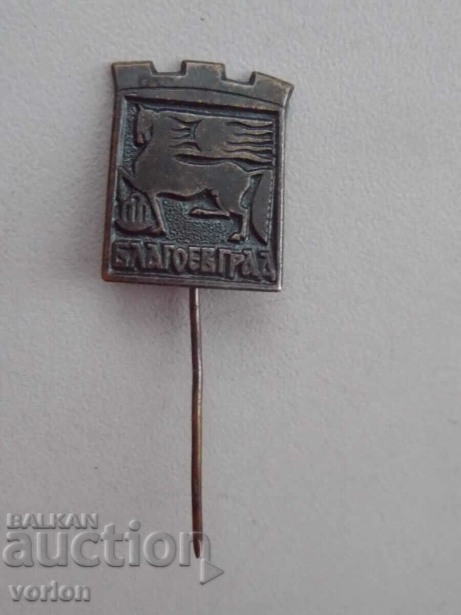 Значка: Герб на град Благоевград (бронз – гръб: грапав фон).