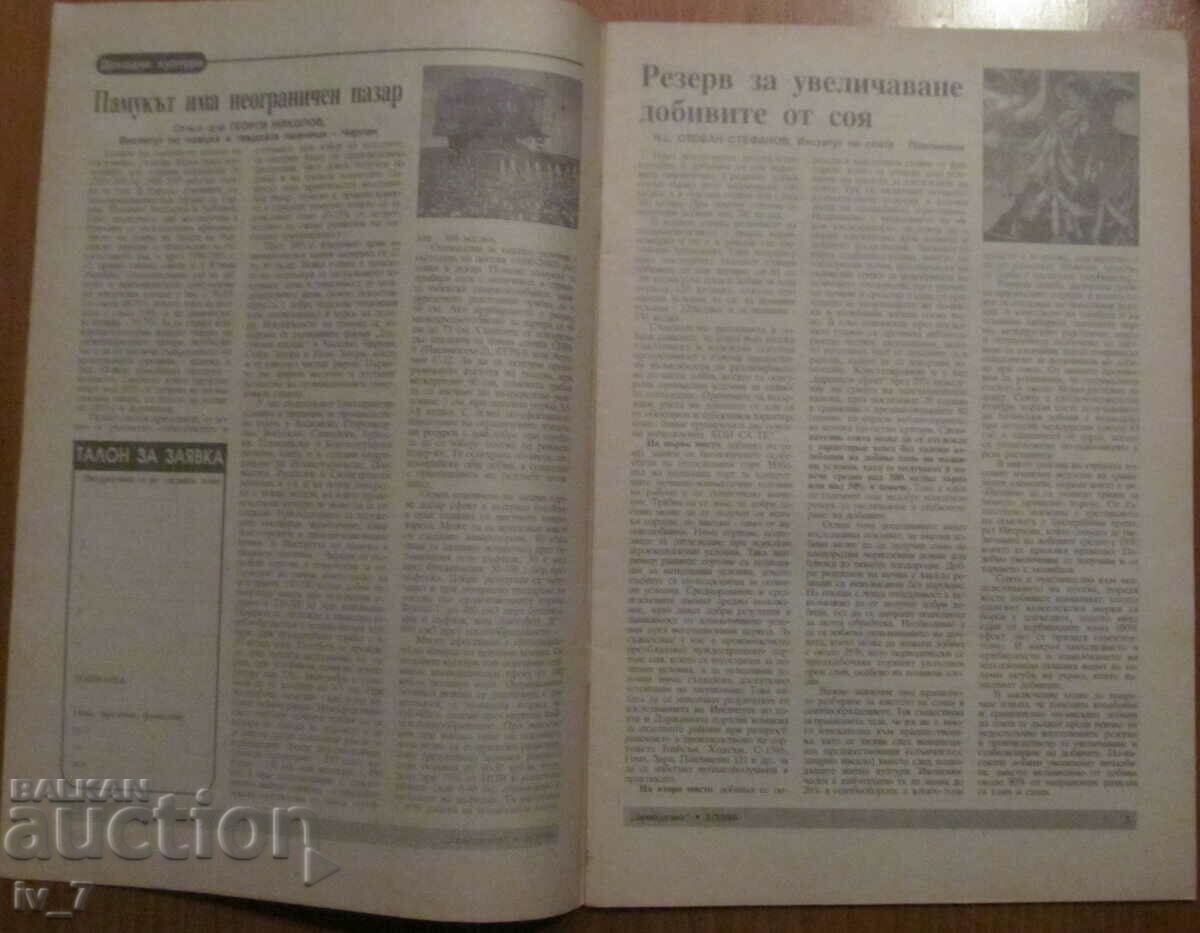 Auction "AGRICULTURE" MAGAZINE - ISSUE 3, 1996 Auction "AGRICULTURE" MAGAZINE - ISSUE 3, 1996