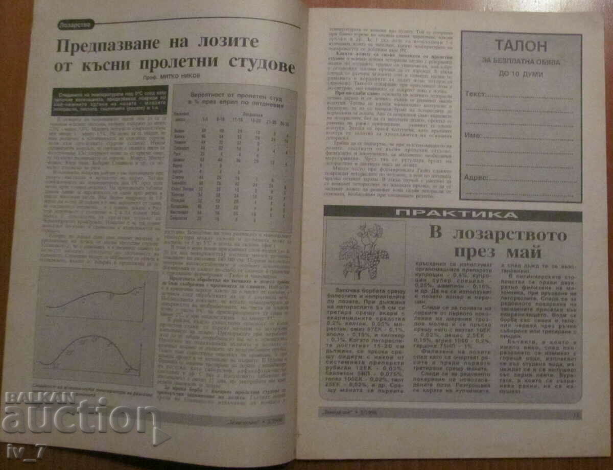 Delivery of "AGRICULTURE" MAGAZINE - ISSUE 3, 1996 Delivery of "AGRICULTURE" MAGAZINE - ISSUE 3, 1996