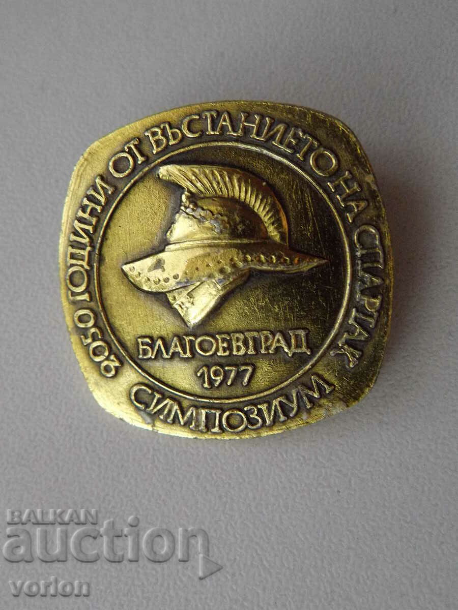 Badge: Symposium 2050 the uprising of Spartak Blagoevgrad.