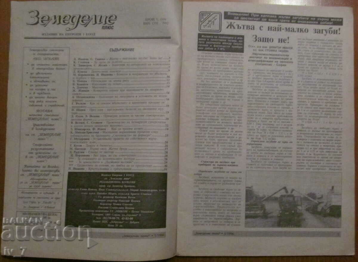 AGRICULTURE MAGAZINE - ISSUE 5, 1996 with price 1.99 BGN | € 1.02 AGRICULTURE MAGAZINE - ISSUE 5, 1996 with price 1.99 BGN | € 1.02