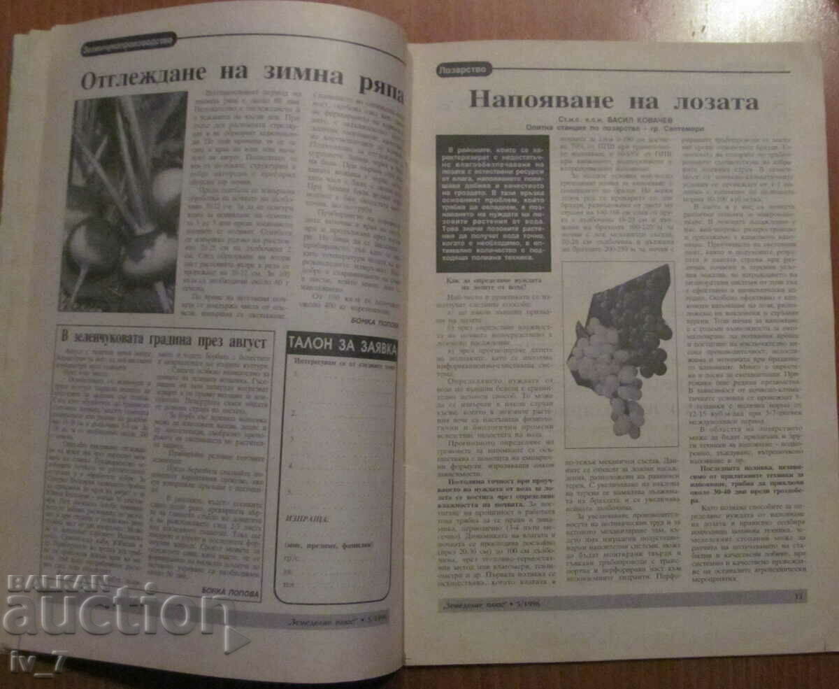 Delivery of AGRICULTURE MAGAZINE - ISSUE 5, 1996 Delivery of AGRICULTURE MAGAZINE - ISSUE 5, 1996