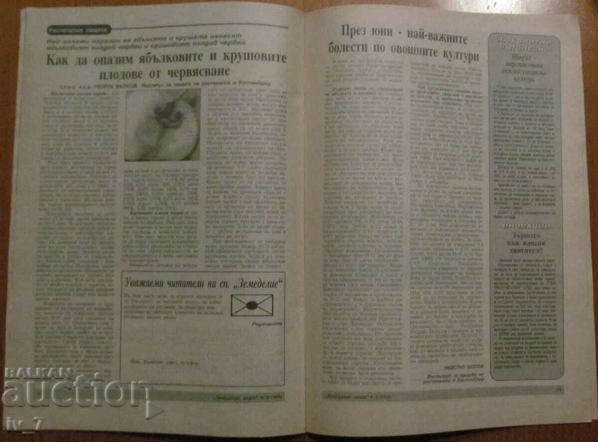AGRICULTURE MAGAZINE - ISSUE 5, 1996 - 5 AGRICULTURE MAGAZINE - ISSUE 5, 1996 - 5