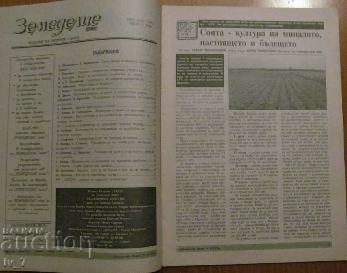 AGRICULTURE MAGAZINE - ISSUE 6, 1996 with price 1.99 BGN | € 1.02 AGRICULTURE MAGAZINE - ISSUE 6, 1996 with price 1.99 BGN | € 1.02