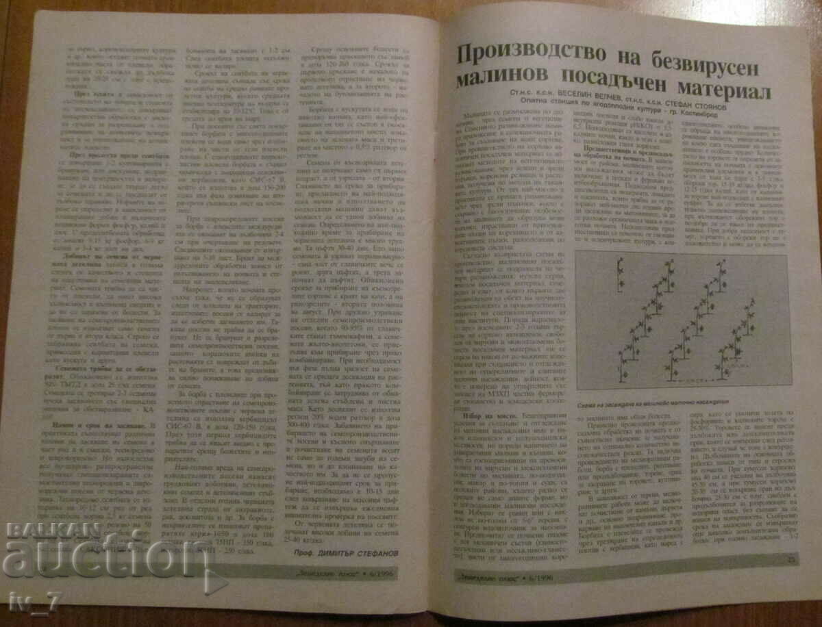 Delivery of AGRICULTURE MAGAZINE - ISSUE 6, 1996 Delivery of AGRICULTURE MAGAZINE - ISSUE 6, 1996