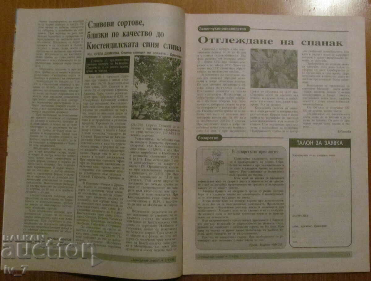 Auction "AGRICULTURE" MAGAZINE - ISSUE 7, 1996 Auction "AGRICULTURE" MAGAZINE - ISSUE 7, 1996