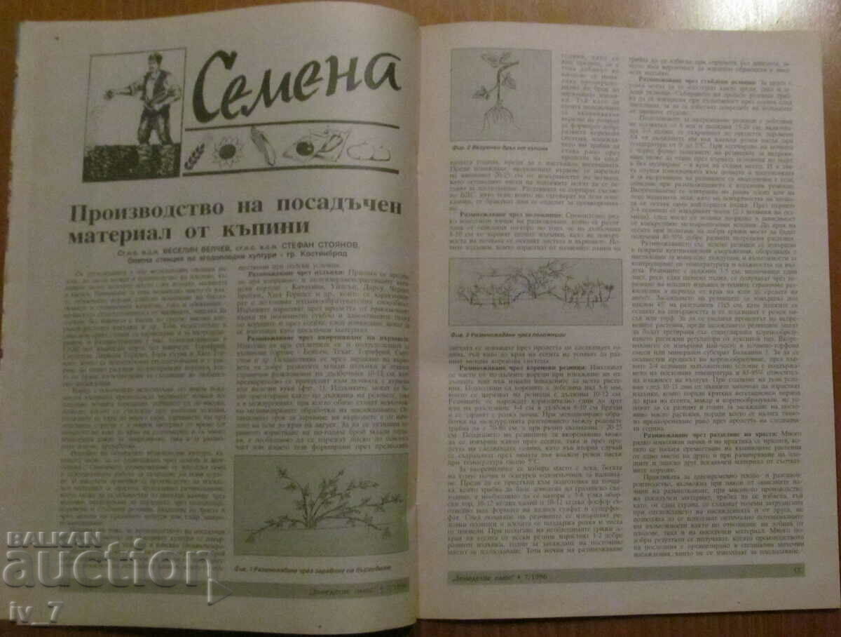 Delivery of "AGRICULTURE" MAGAZINE - ISSUE 7, 1996 Delivery of "AGRICULTURE" MAGAZINE - ISSUE 7, 1996