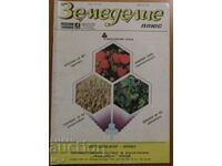 ΠΕΡΙΟΔΙΚΟ "ΓΕΩΡΓΙΑ" - ΤΕΥΧΟΣ 7, 1996