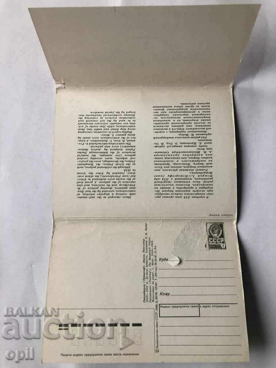 Postcards Petrodvorets Watercolors XIX c. with price 15.00 BGN | € 7.67 Postcards Petrodvorets Watercolors XIX c. with price 15.00 BGN | € 7.67