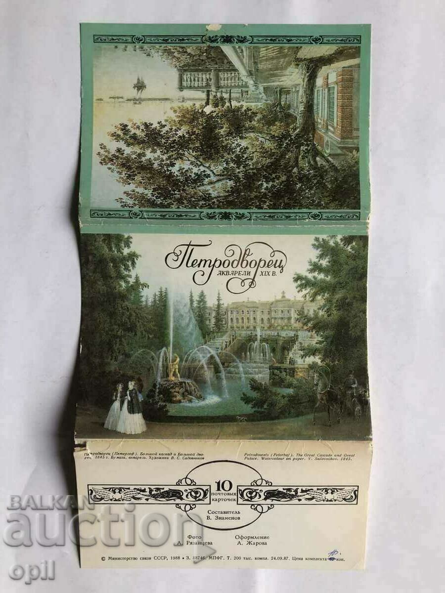 Postcards Petrodvorets Watercolors XIX c. - 6 Postcards Petrodvorets Watercolors XIX c. - 6