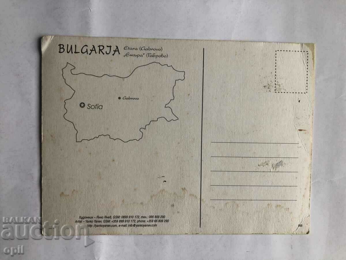 Postcard Etara with price 0.20 BGN | € 0.10