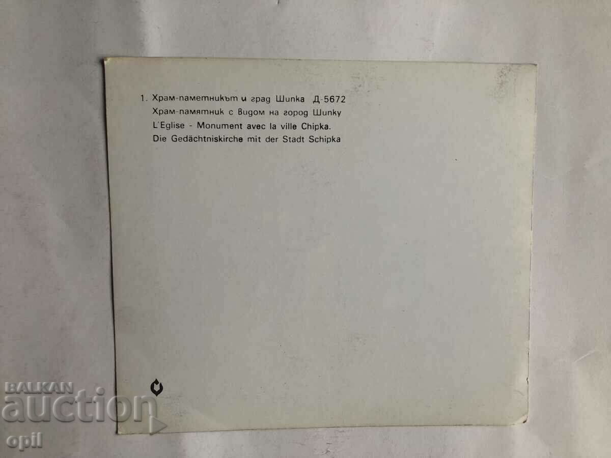 Postcard with price 1.00 BGN | € 0.51 Postcard with price 1.00 BGN | € 0.51