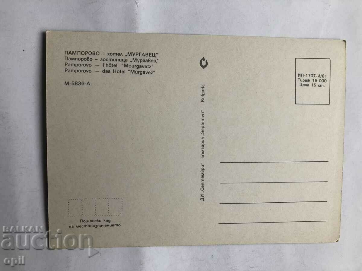 Postcard with price 1.00 BGN | € 0.51 Postcard with price 1.00 BGN | € 0.51