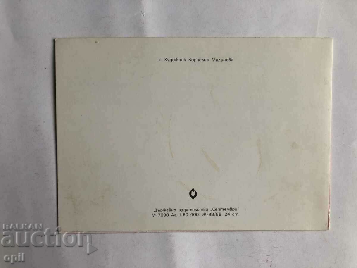 Happy Birthday Postcard Used with price 0.50 BGN | € 0.26 Happy Birthday Postcard Used with price 0.50 BGN | € 0.26