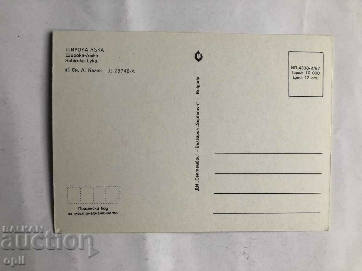 Postcard Shiroka Laka with price 1.00 BGN | € 0.51