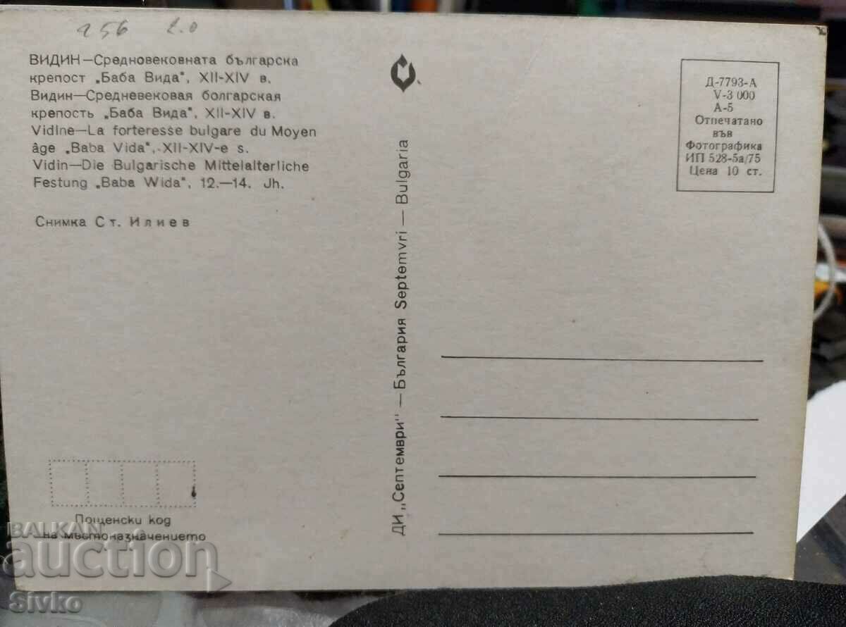 Card Vidin 16 with price 0.49 BGN | € 0.25 Card Vidin 16 with price 0.49 BGN | € 0.25