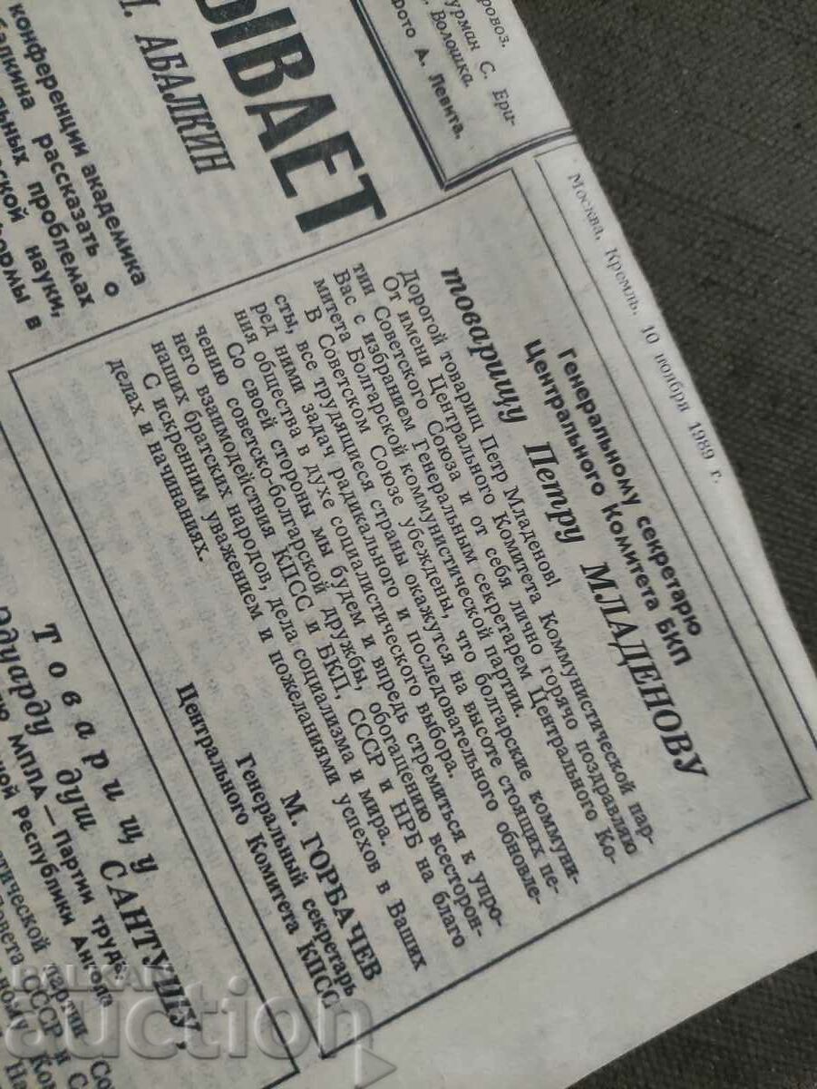 Pravda newspaper - November 11, 1989 with price 100.00 BGN | € 51.13 Pravda newspaper - November 11, 1989 with price 100.00 BGN | € 51.13