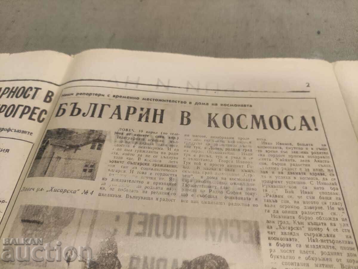 People's Youth newspaper - Cosmonaut No. 1 NRB with price 100.00 BGN | € 51.13 People's Youth newspaper - Cosmonaut No. 1 NRB with price 100.00 BGN | € 51.13