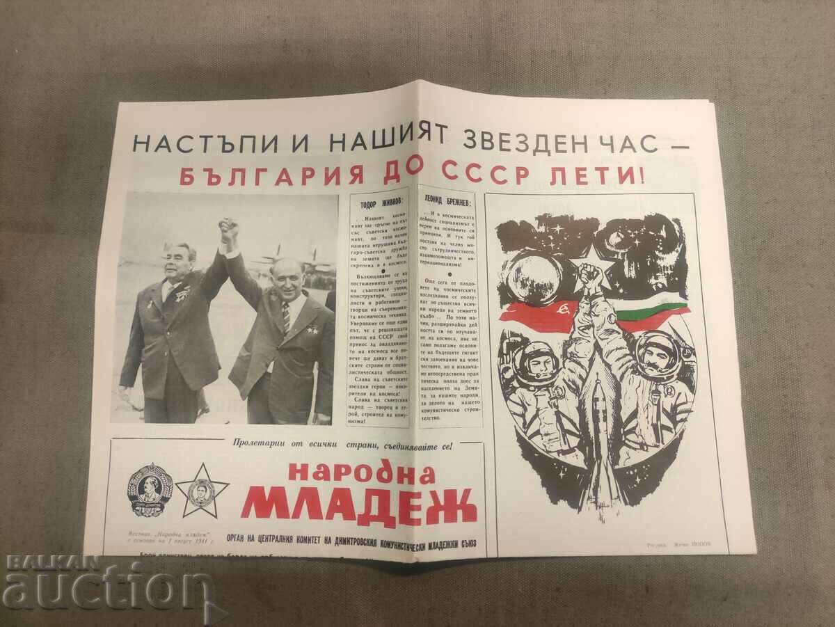 Εθνική Εφημερίδα Νεολαίας - Η Βουλγαρία πετάει με τιμή 100.00 BGN | € 51.13 Εθνική Εφημερίδα Νεολαίας - Η Βουλγαρία πετάει με τιμή 100.00 BGN | € 51.13