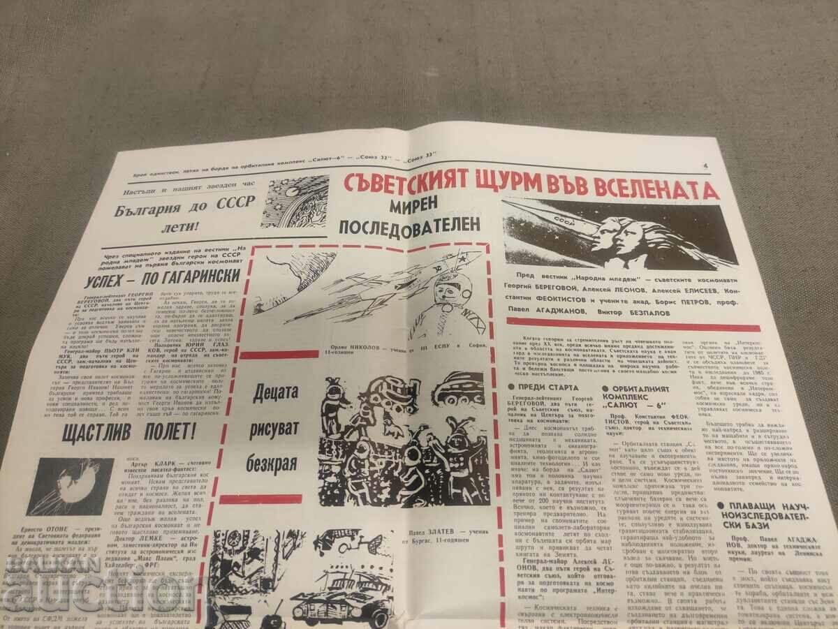 Δημοπρασία Εθνική Εφημερίδα Νεολαίας - Η Βουλγαρία πετάει Δημοπρασία Εθνική Εφημερίδα Νεολαίας - Η Βουλγαρία πετάει