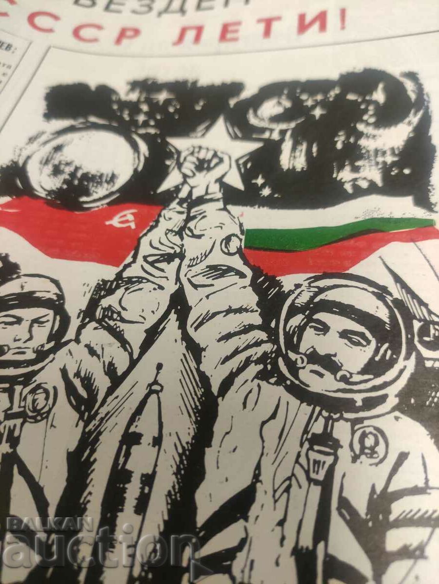 National Youth newspaper - Bulgaria is flying