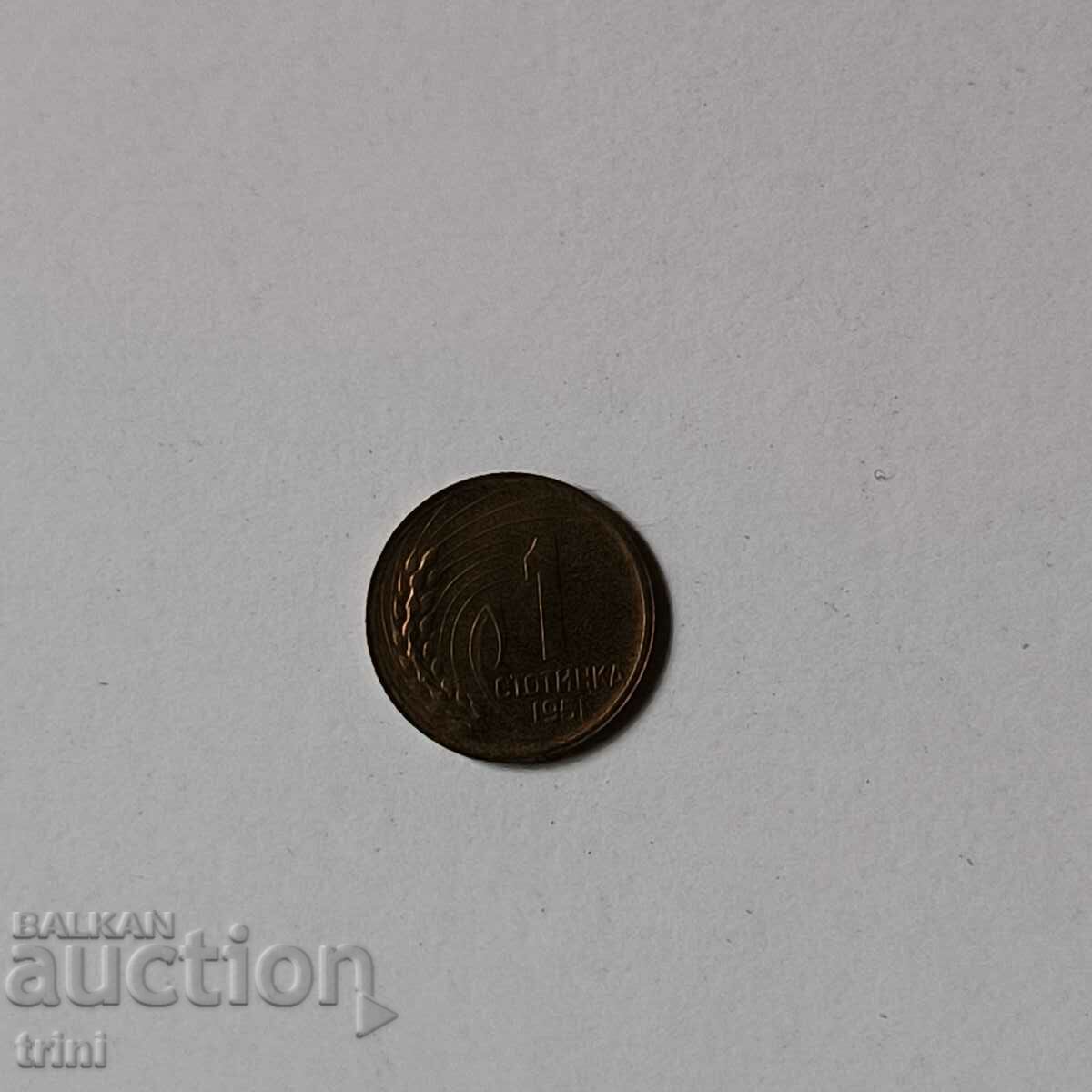 1 стотинка 1951 година б78