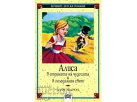Alice în Țara Minunilor și Lumea Oglinzilor