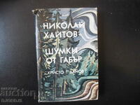 Shumki from Gabar, Nikolay Haitov