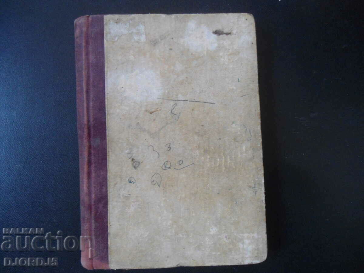 Μαξίμ Γκόρκι, Παιδική ηλικία με τιμή 5.00 BGN | € 2.56 Μαξίμ Γκόρκι, Παιδική ηλικία με τιμή 5.00 BGN | € 2.56