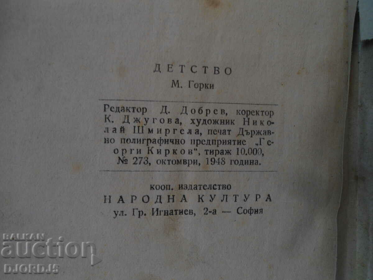 Δημοπρασία Μαξίμ Γκόρκι, Παιδική ηλικία Δημοπρασία Μαξίμ Γκόρκι, Παιδική ηλικία