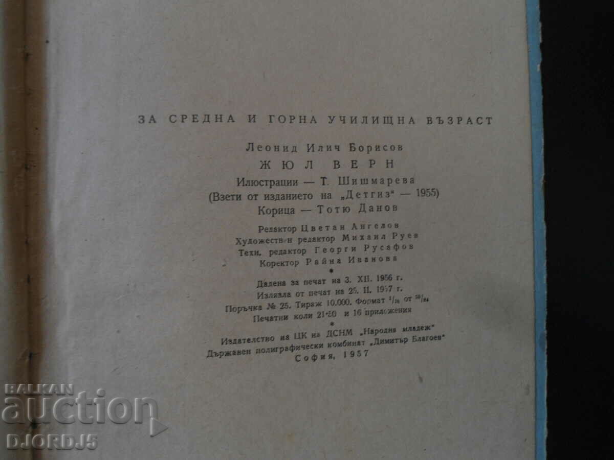 Auction Jules Verne, Leonid Borisov Auction Jules Verne, Leonid Borisov