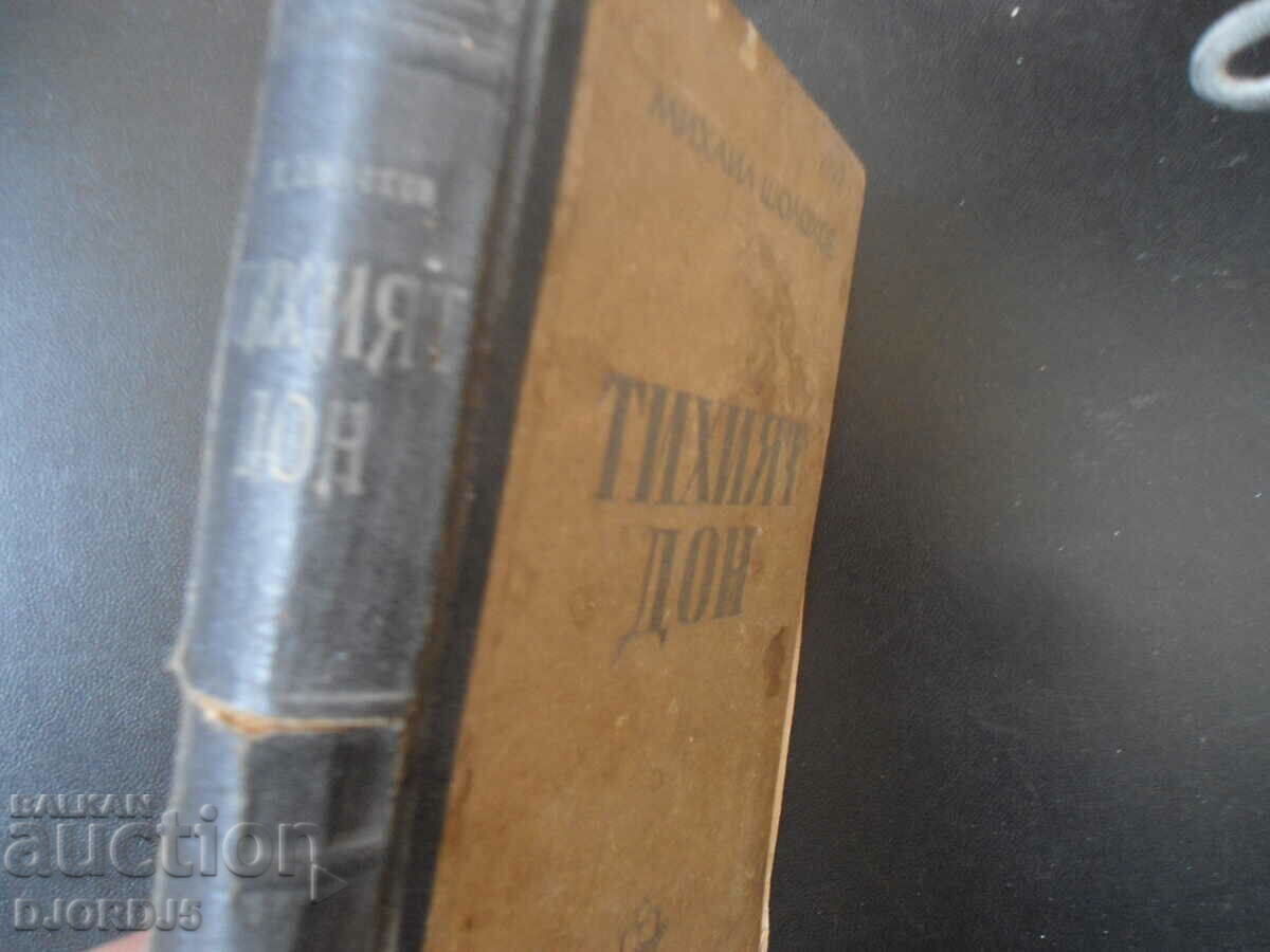 The Quiet Don, Mikhail Sholokhov with price 5.00 BGN | € 2.56 The Quiet Don, Mikhail Sholokhov with price 5.00 BGN | € 2.56